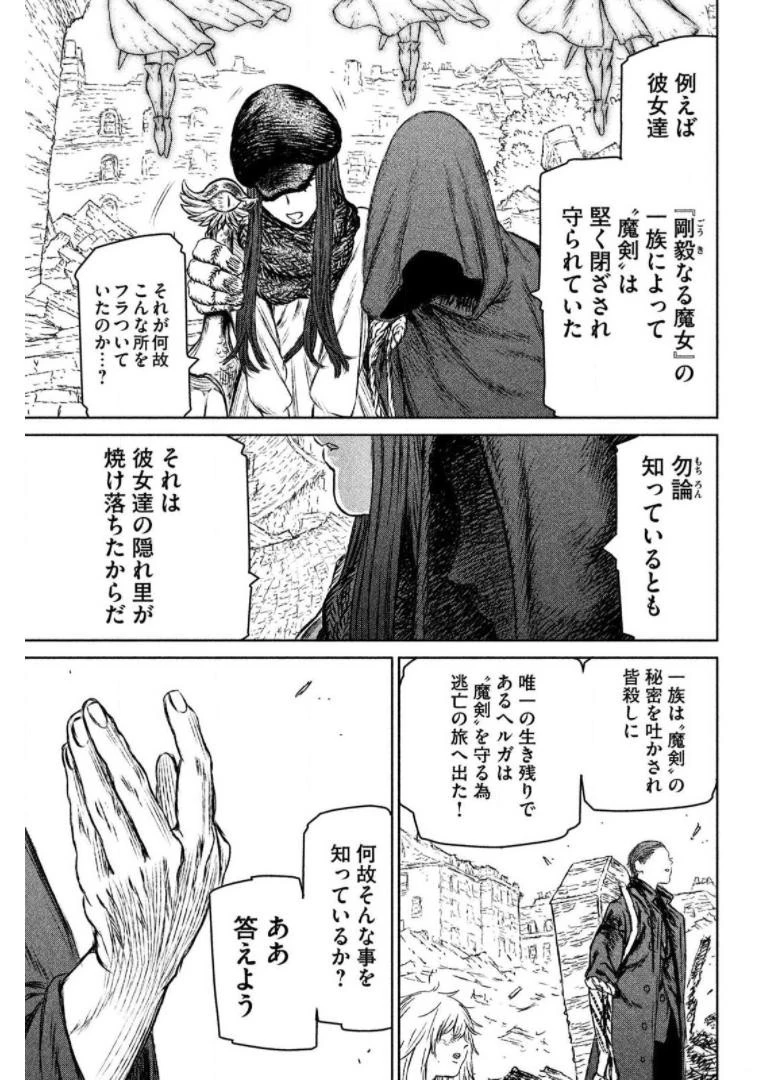 魔女と野獣 第18話 - 64