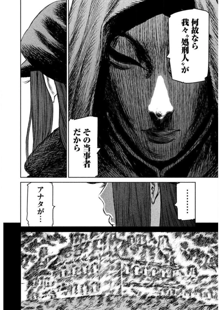 魔女と野獣 第18話 - 66