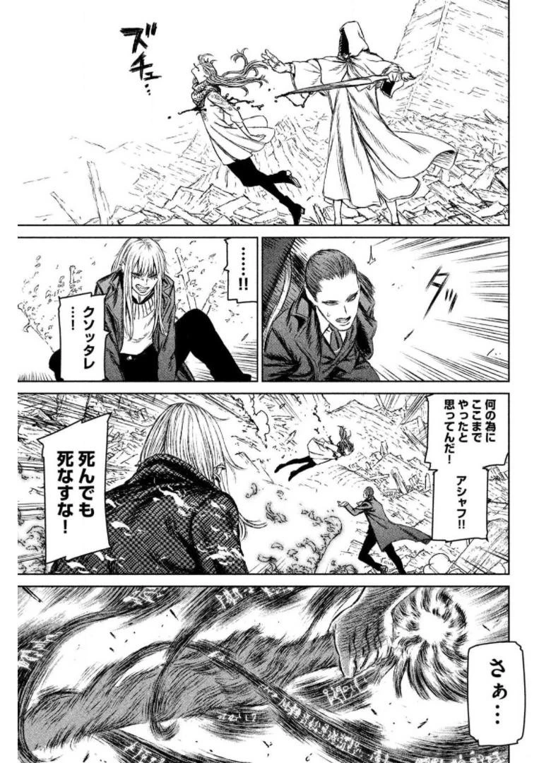 魔女と野獣 第18話 - 72