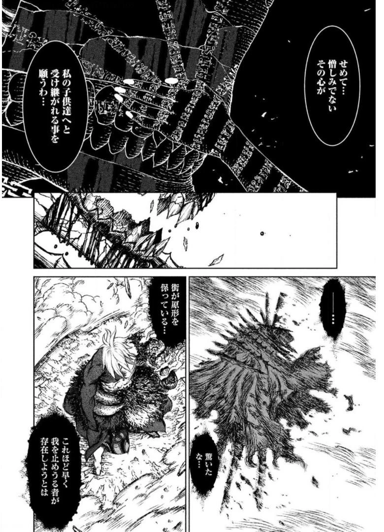 魔女と野獣 第21話 - 38
