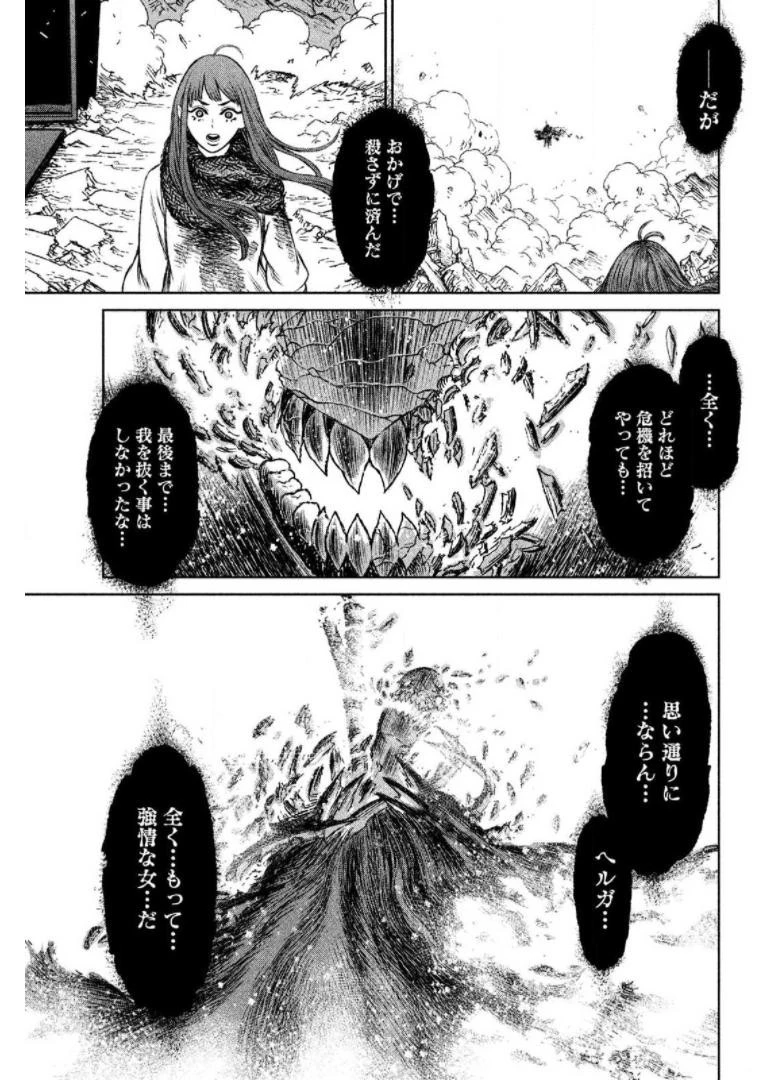 魔女と野獣 第21話 - 41