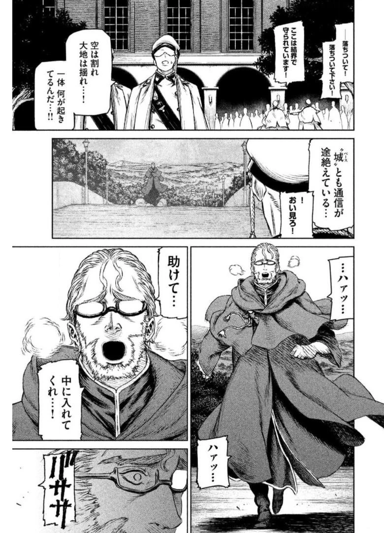 魔女と野獣 第21話 - 44