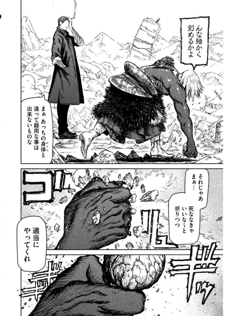 魔女と野獣 第21話 - 50