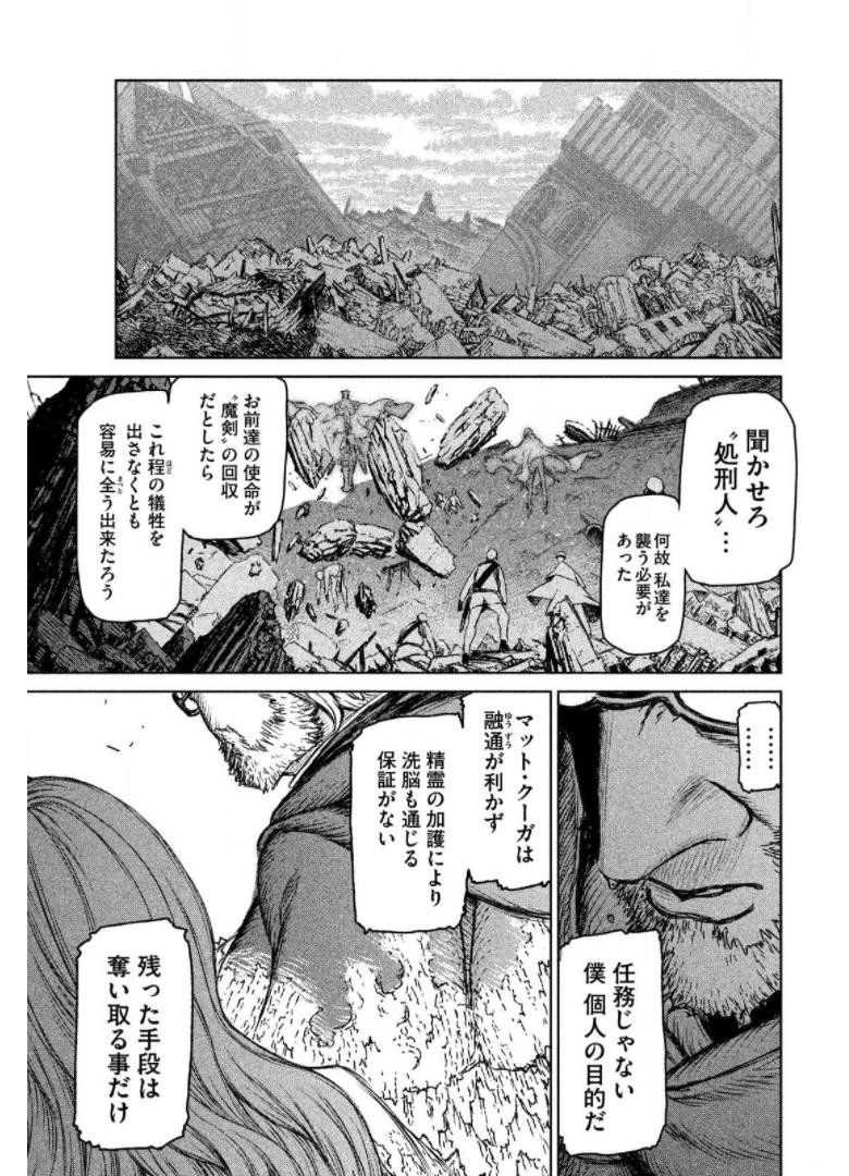 魔女と野獣 第21話 - 57