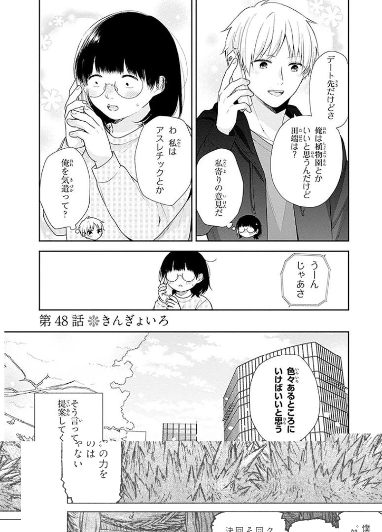 魔女と野獣 第21話 - 63