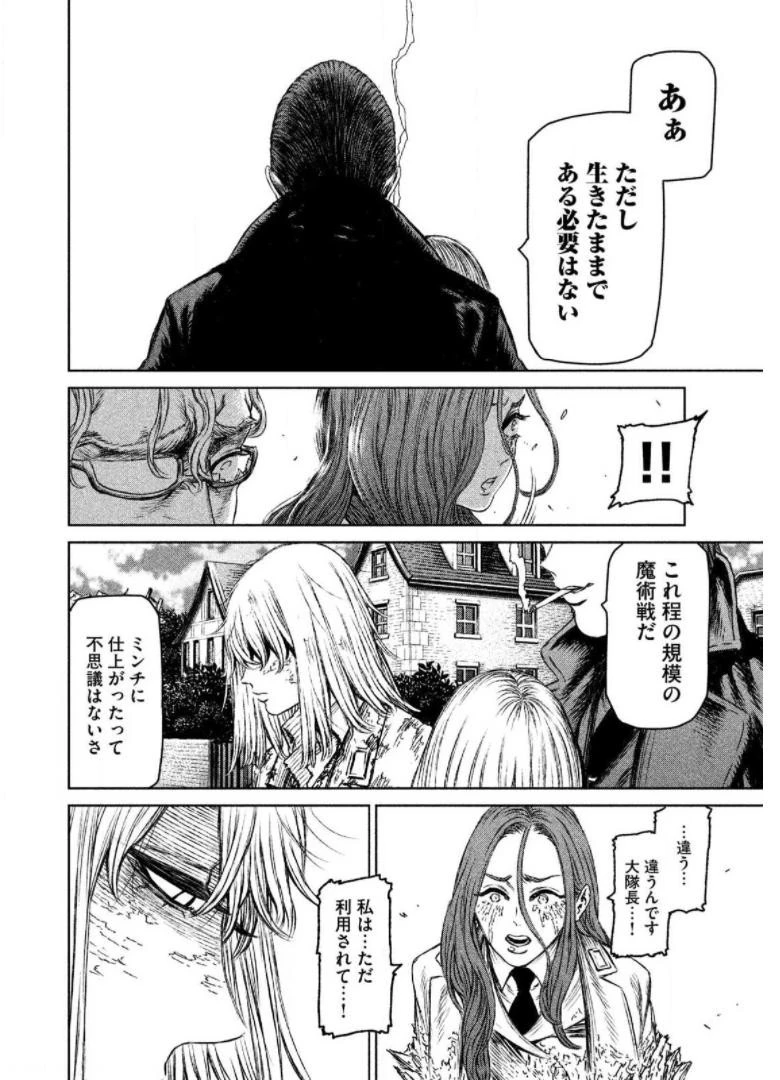 魔女と野獣 第21話 - 67
