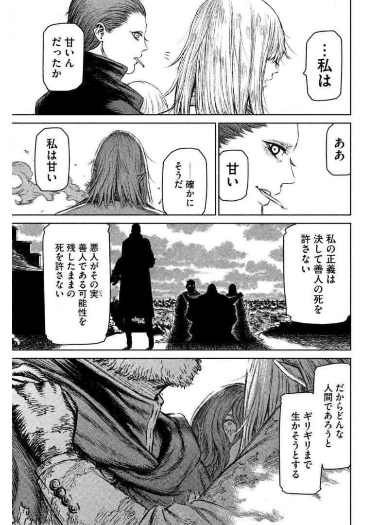 魔女と野獣 第21話 - 68