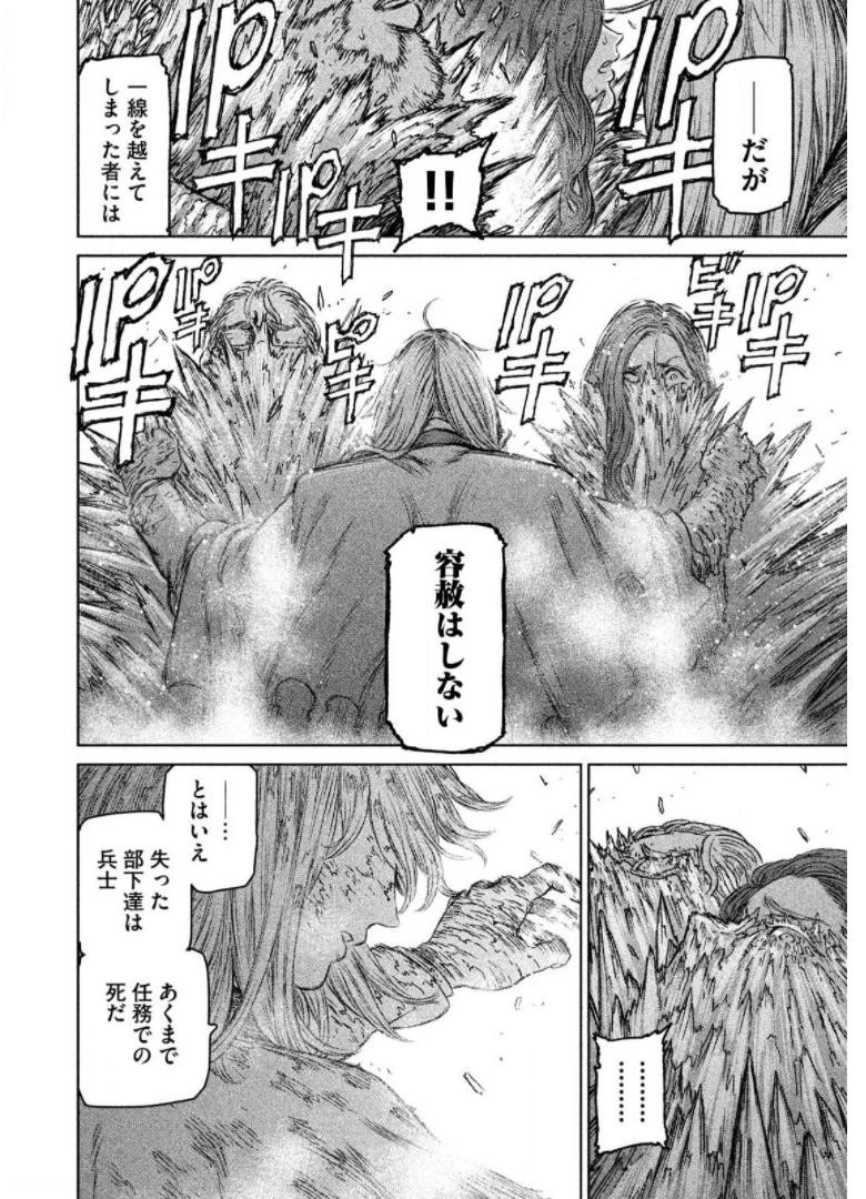 魔女と野獣 第21話 - 70