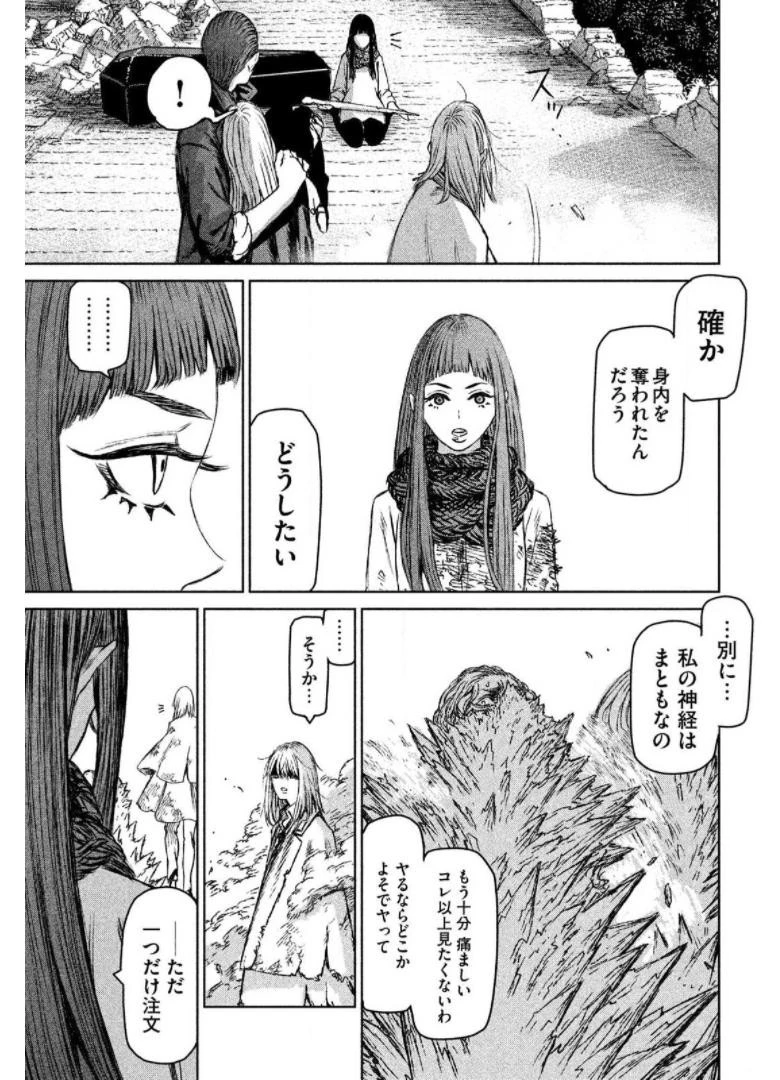 魔女と野獣 第21話 - 73