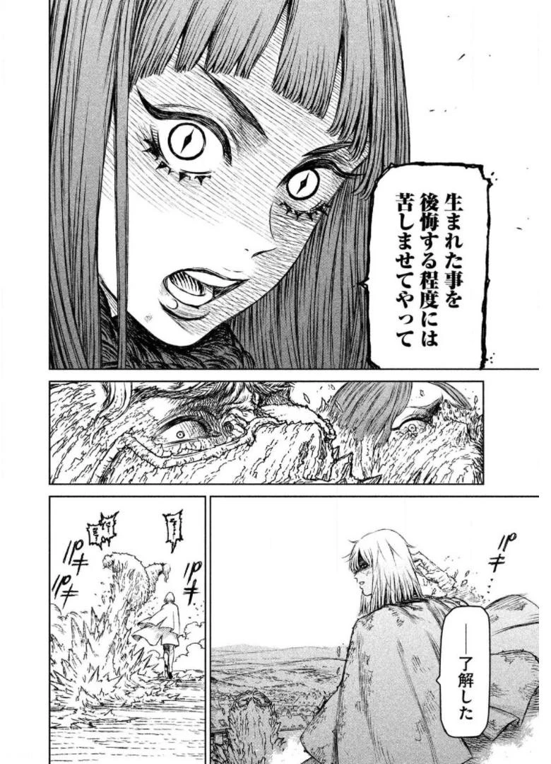 魔女と野獣 第21話 - 74