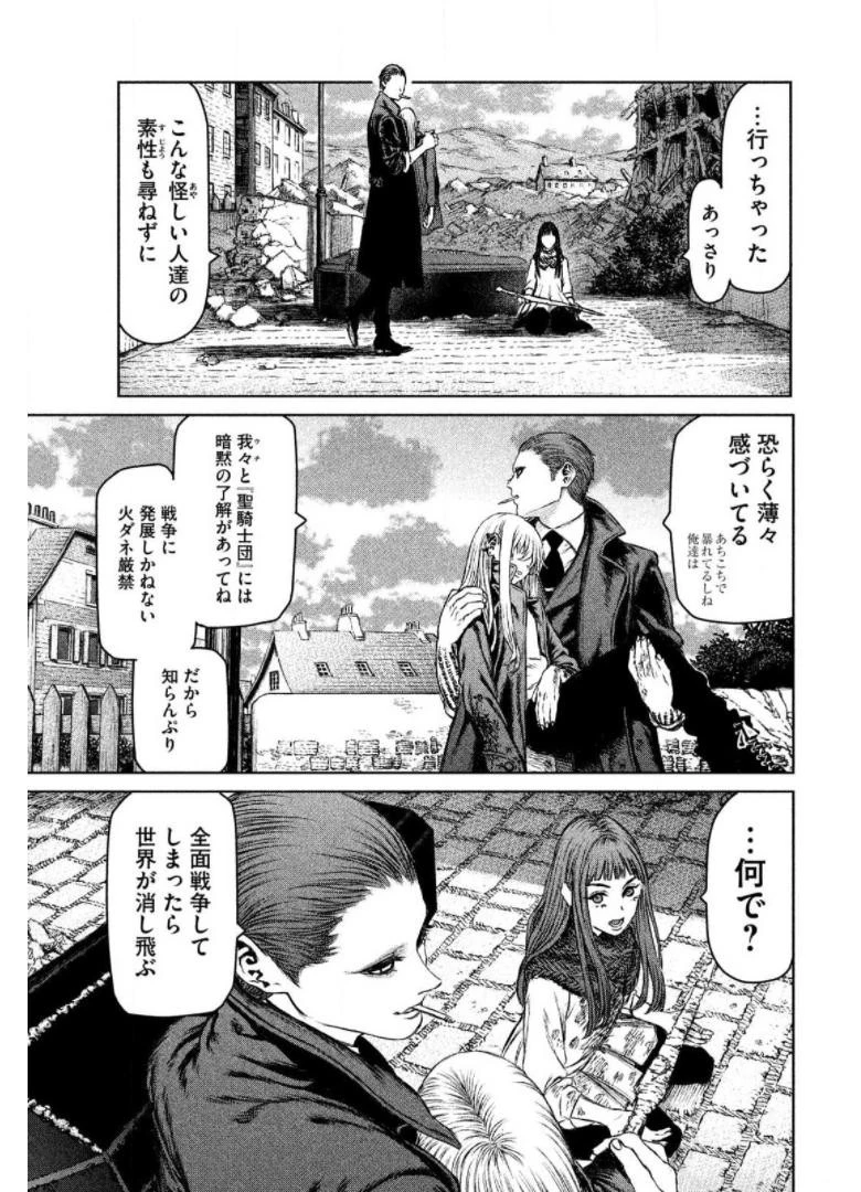魔女と野獣 第21話 - 76