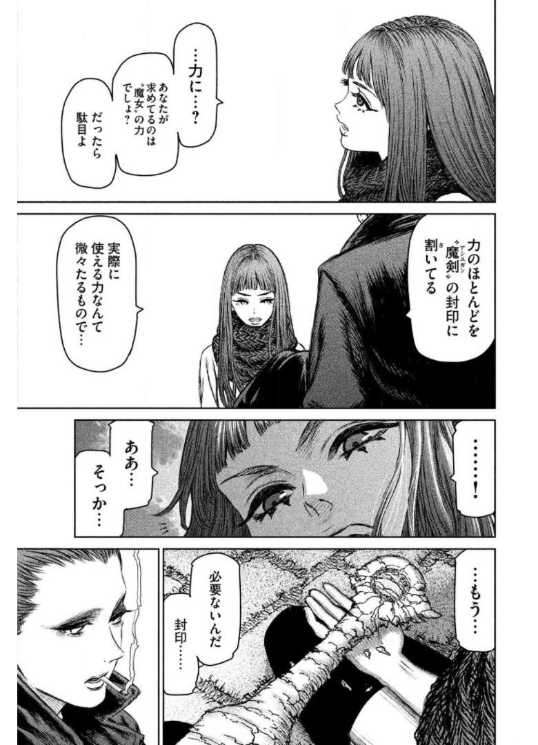 魔女と野獣 第21話 - 81