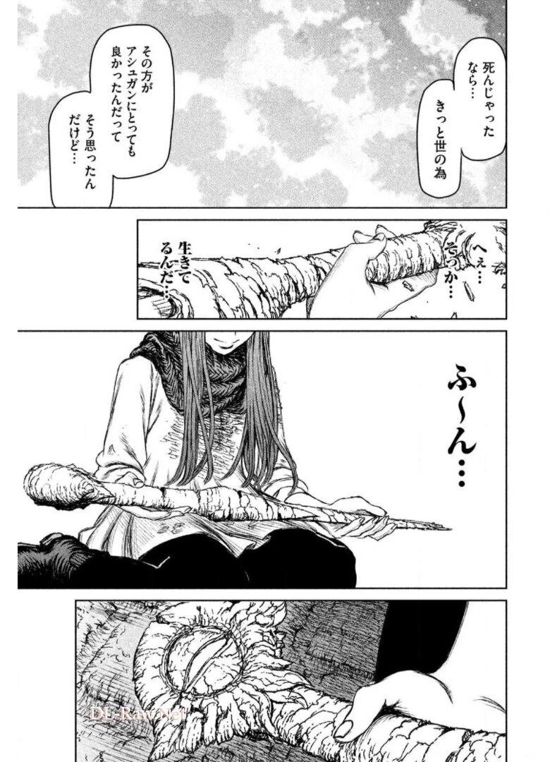 魔女と野獣 第21話 - 88
