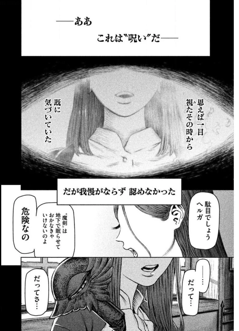 魔女と野獣 第21話 - 90