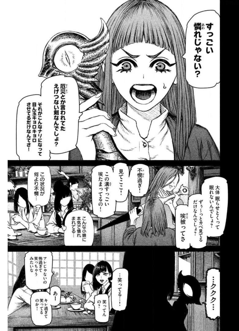 魔女と野獣 第21話 - 92
