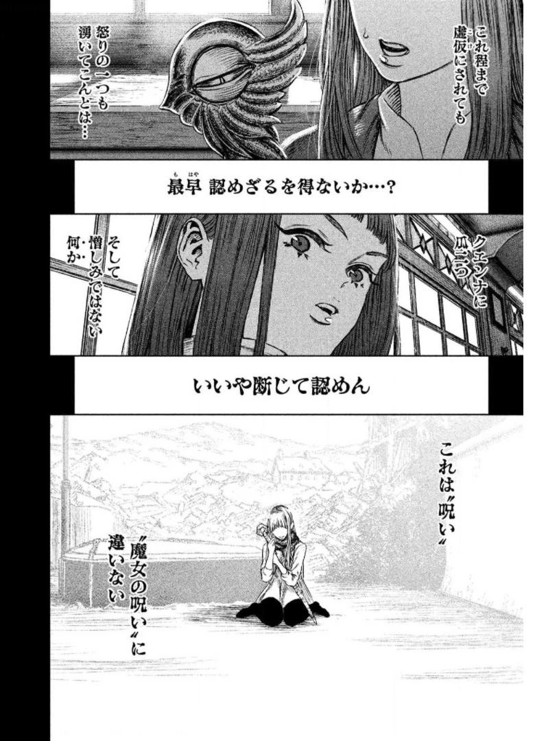 魔女と野獣 第21話 - 94