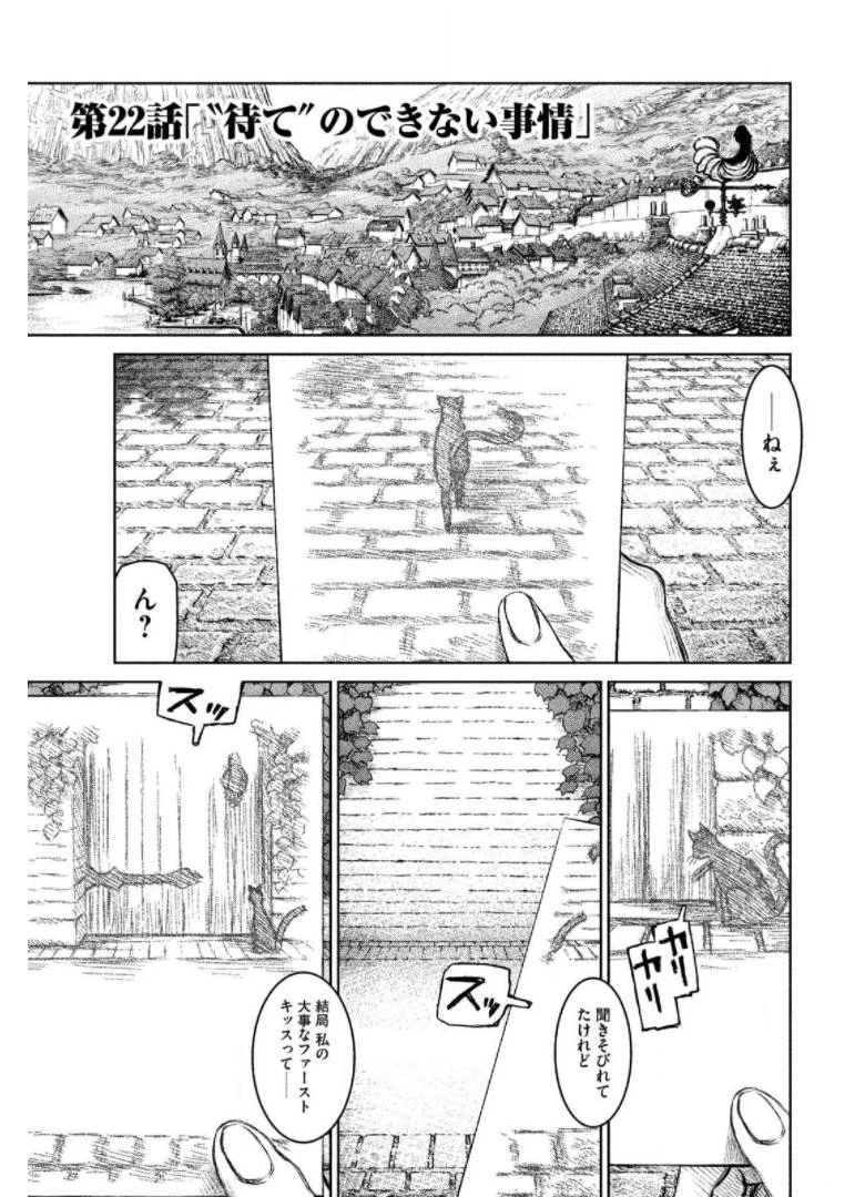 魔女と野獣 第22話 - 1