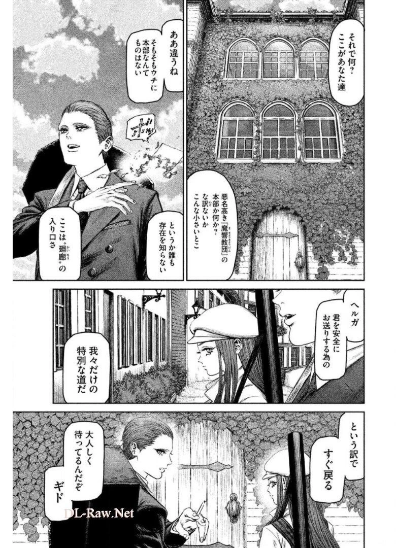 魔女と野獣 第22話 - 9