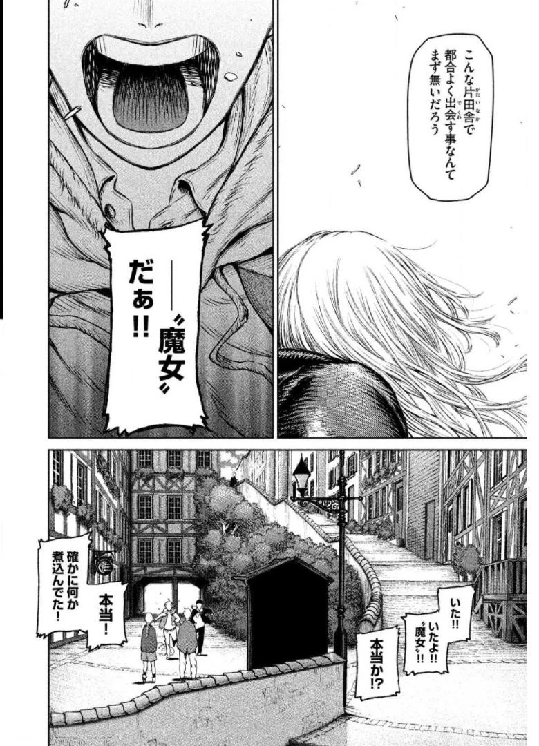魔女と野獣 第22話 - 15