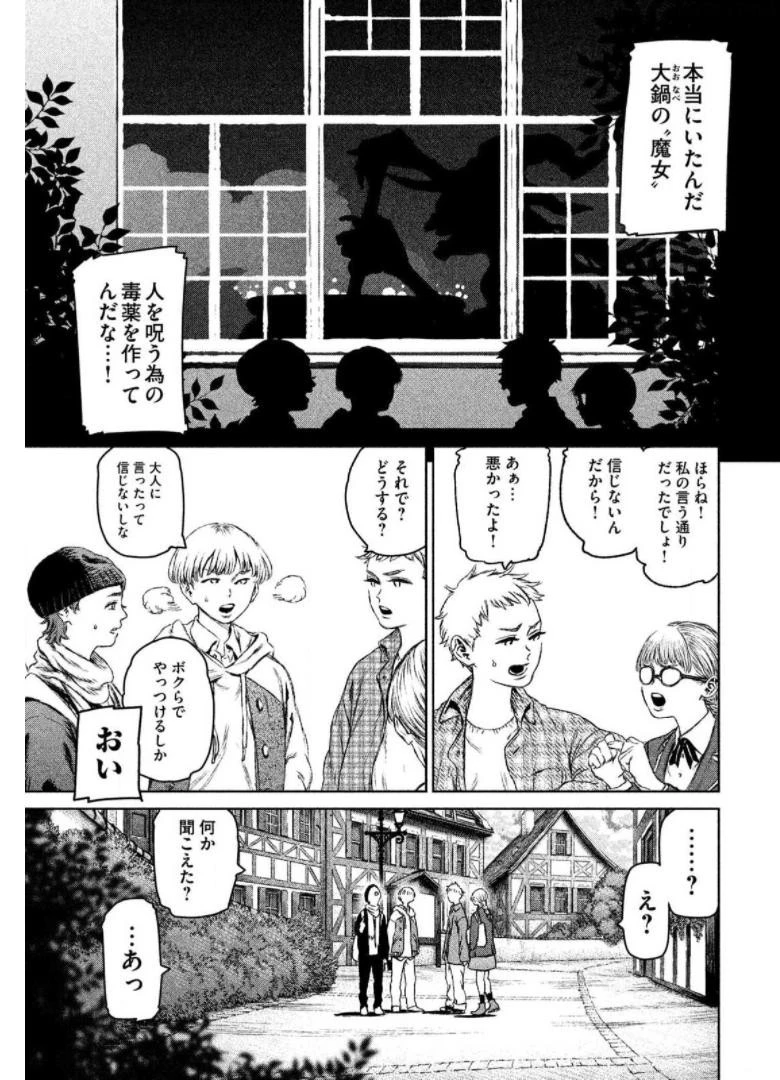 魔女と野獣 第22話 - 16