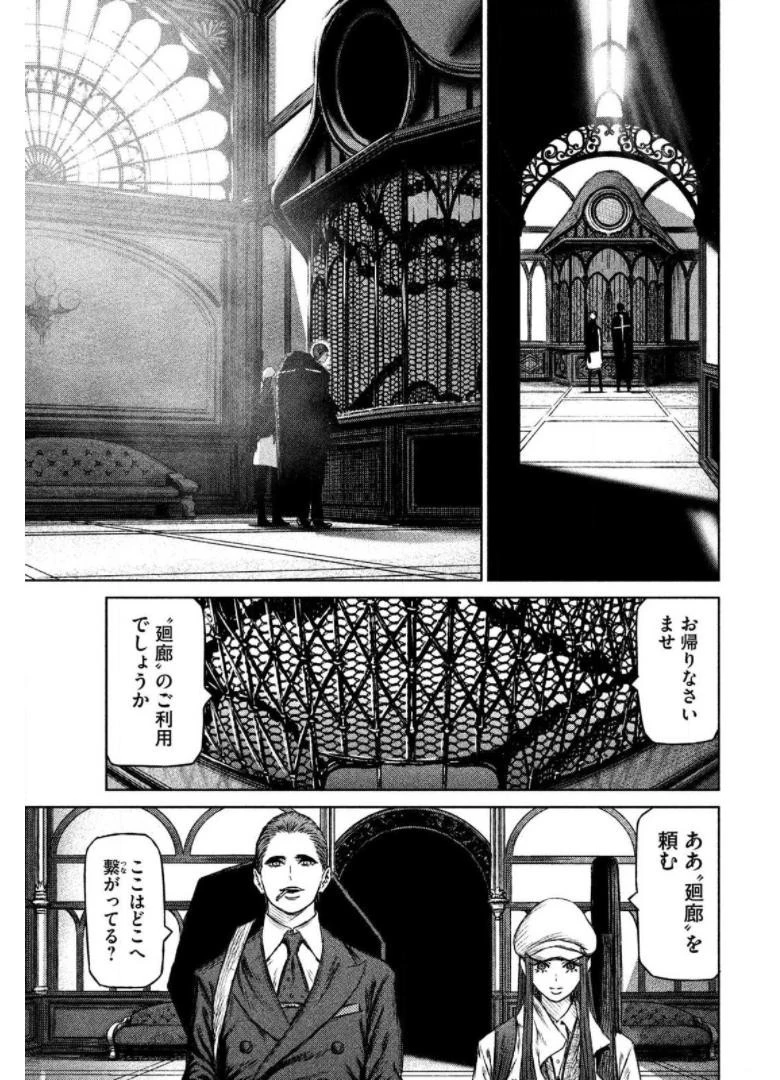 魔女と野獣 第22話 - 41