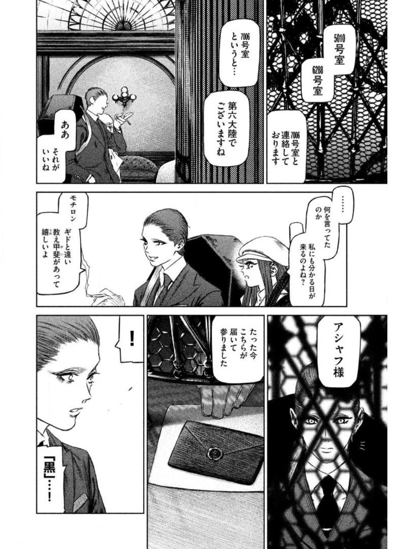 魔女と野獣 第22話 - 42