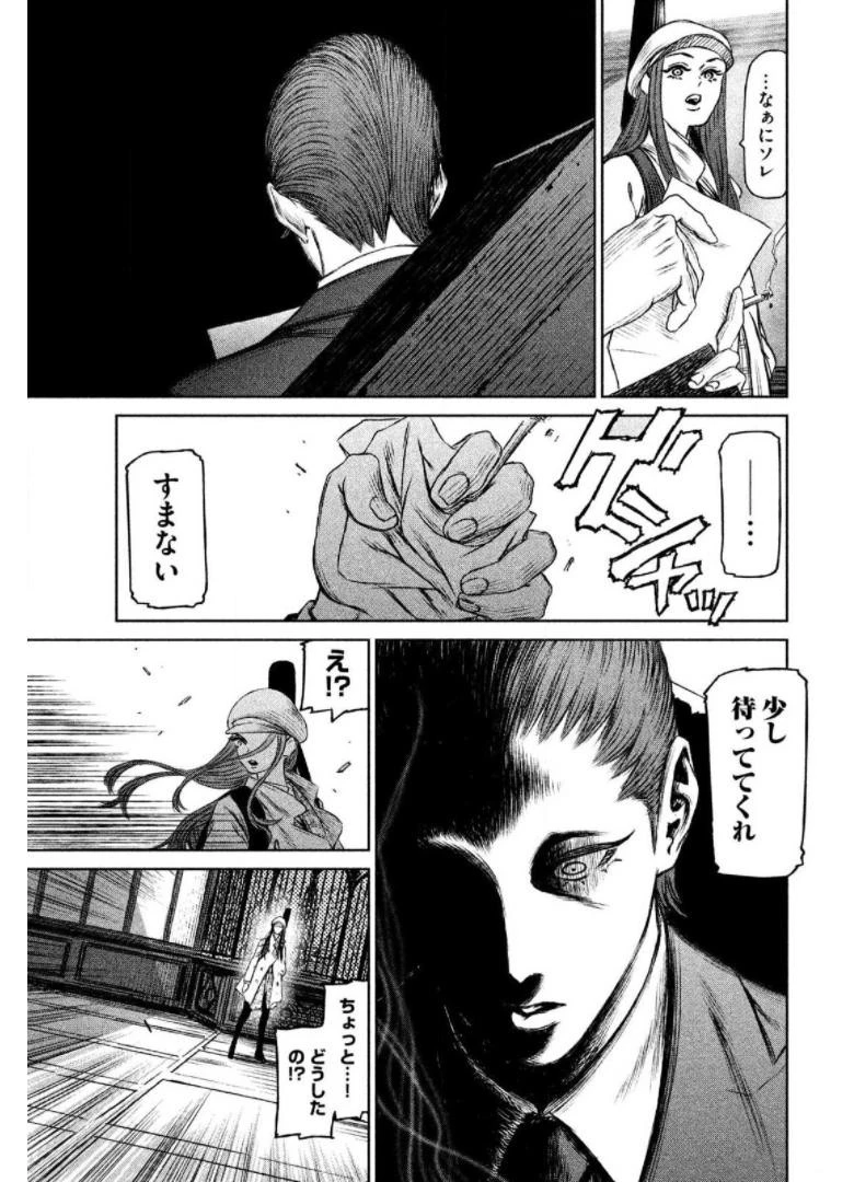 魔女と野獣 第22話 - 44