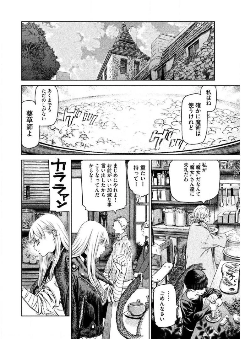 魔女と野獣 第22話 - 46