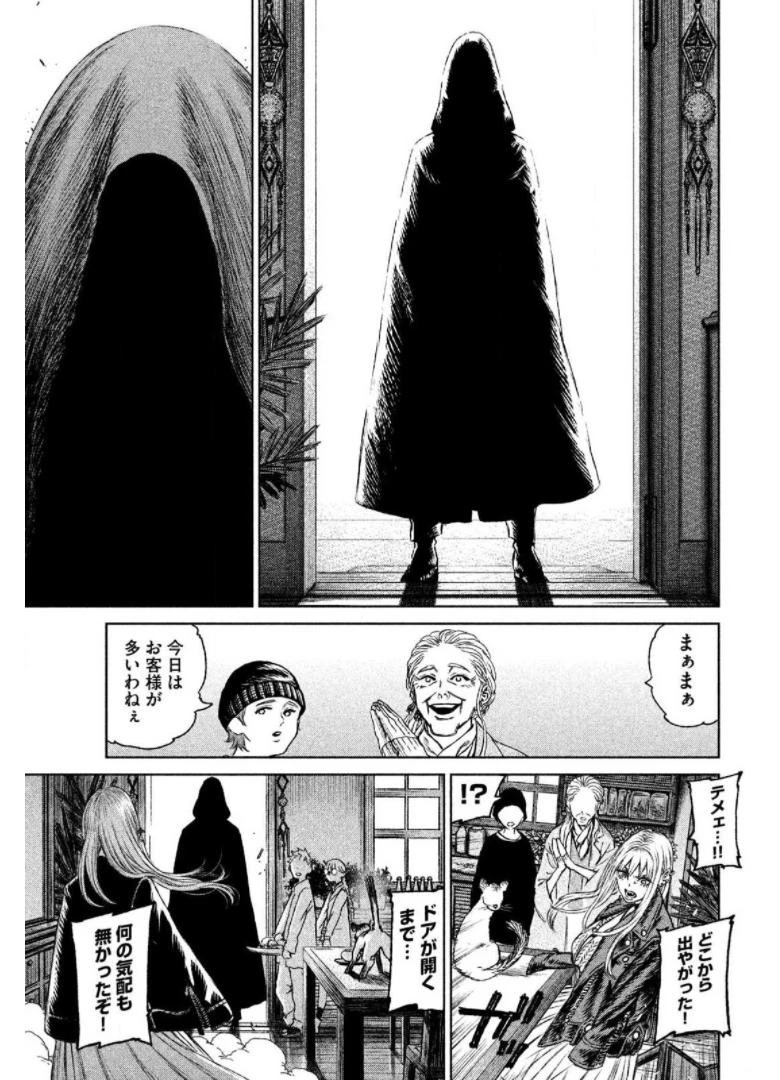 魔女と野獣 第22話 - 49