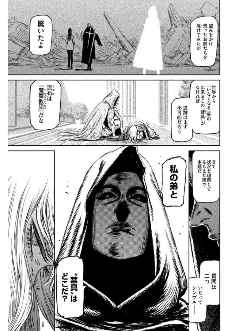 魔女と野獣 第22話 - 64