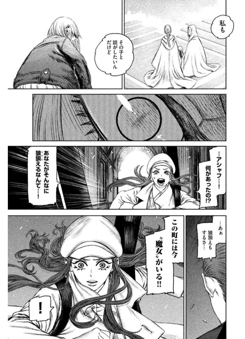 魔女と野獣 第22話 - 68