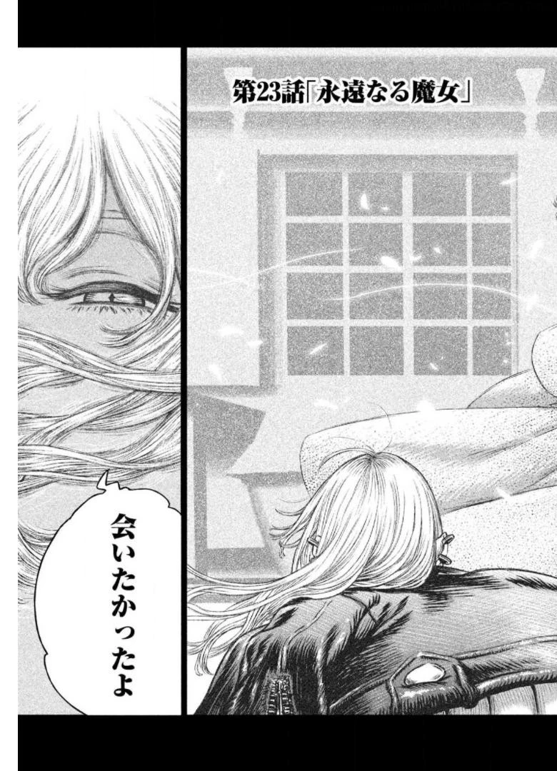魔女と野獣 第23話 - 5