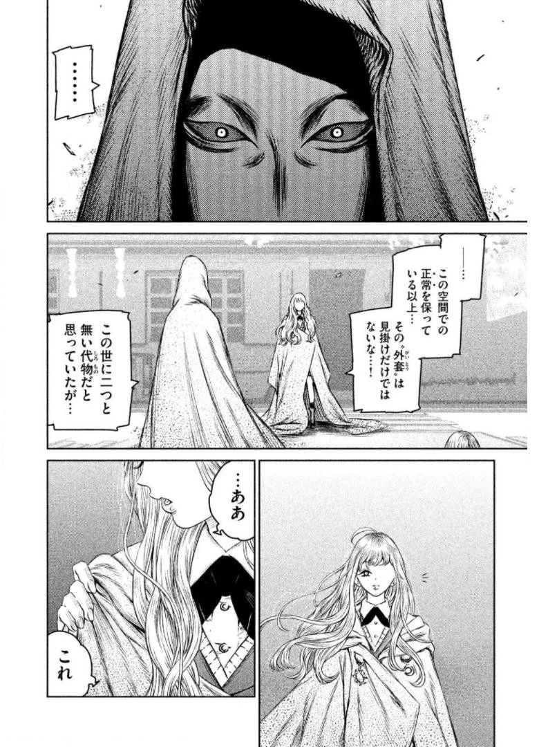 魔女と野獣 第23話 - 7