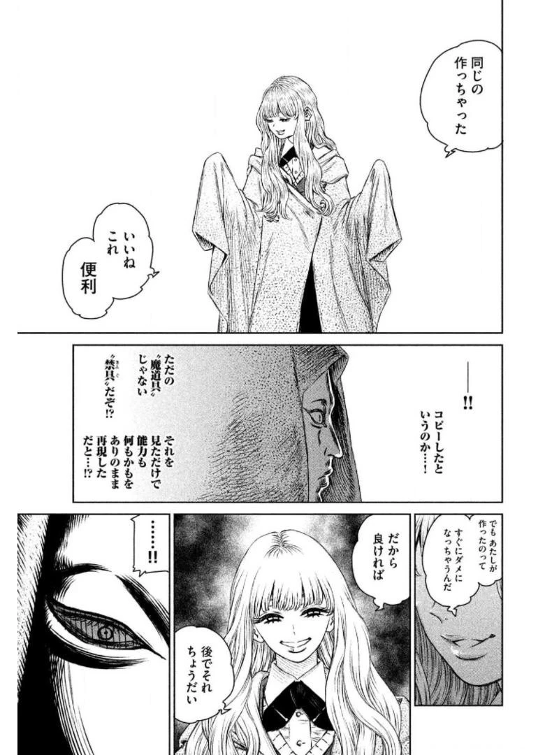 魔女と野獣 第23話 - 8