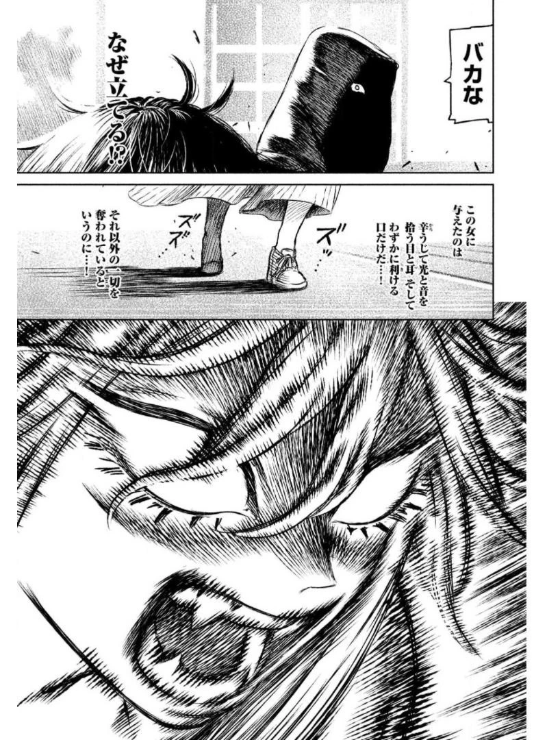 魔女と野獣 第23話 - 12