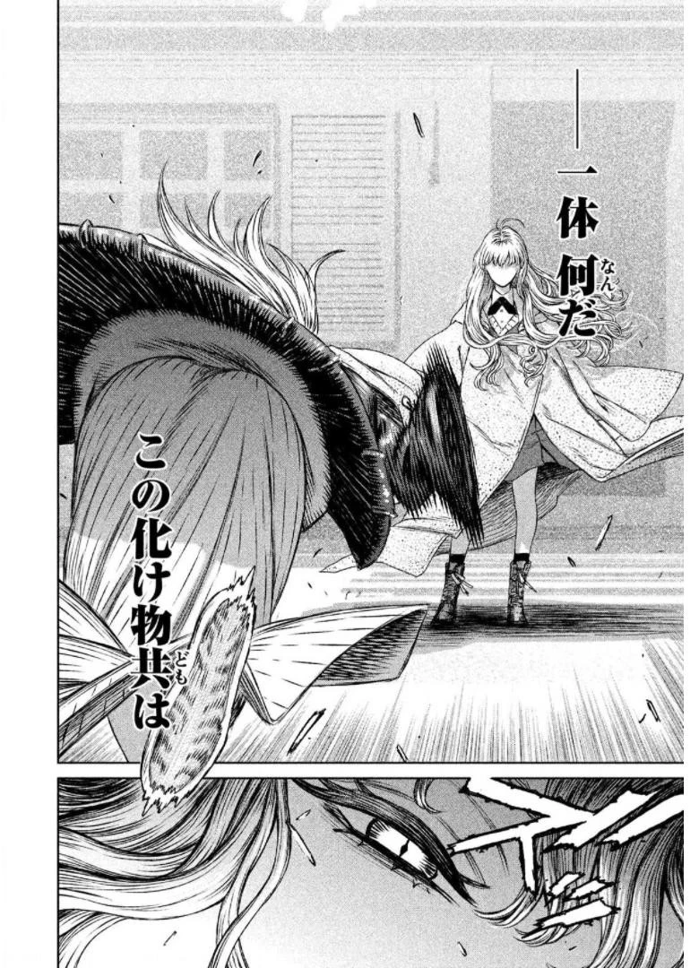 魔女と野獣 第23話 - 14