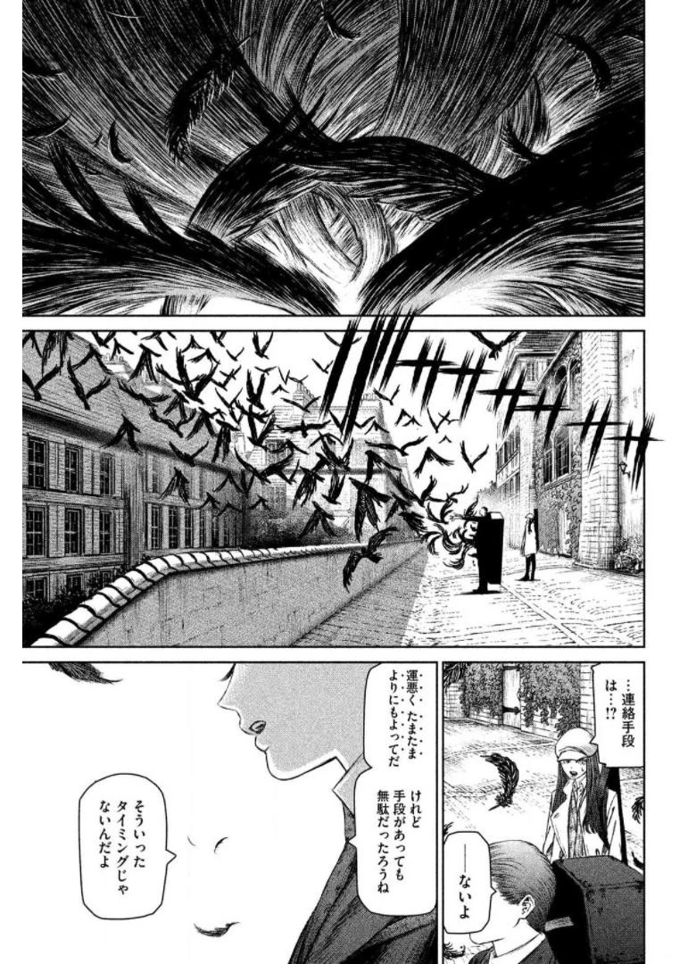 魔女と野獣 第23話 - 17