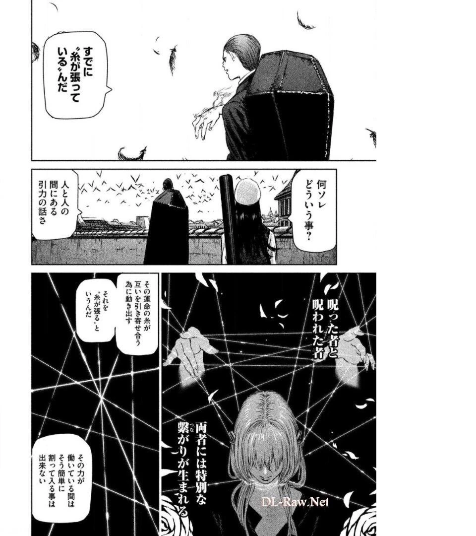 魔女と野獣 第23話 - 19