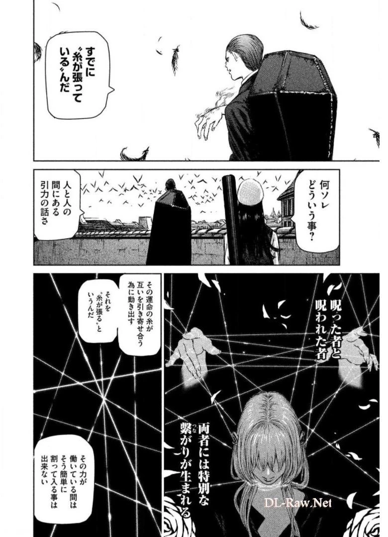 魔女と野獣 第23話 - 23