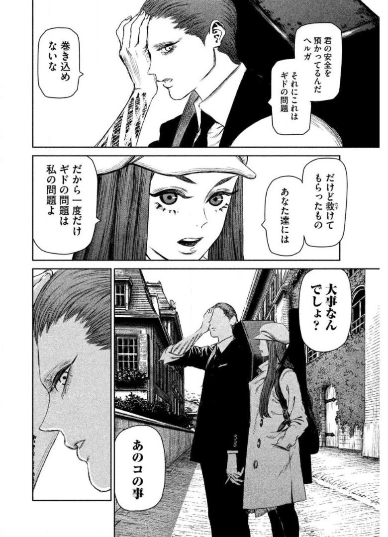 魔女と野獣 第23話 - 26