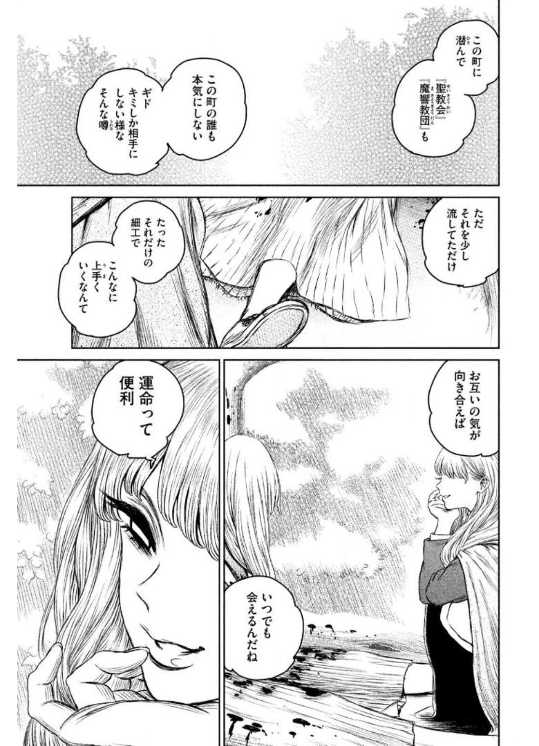 魔女と野獣 第23話 - 32