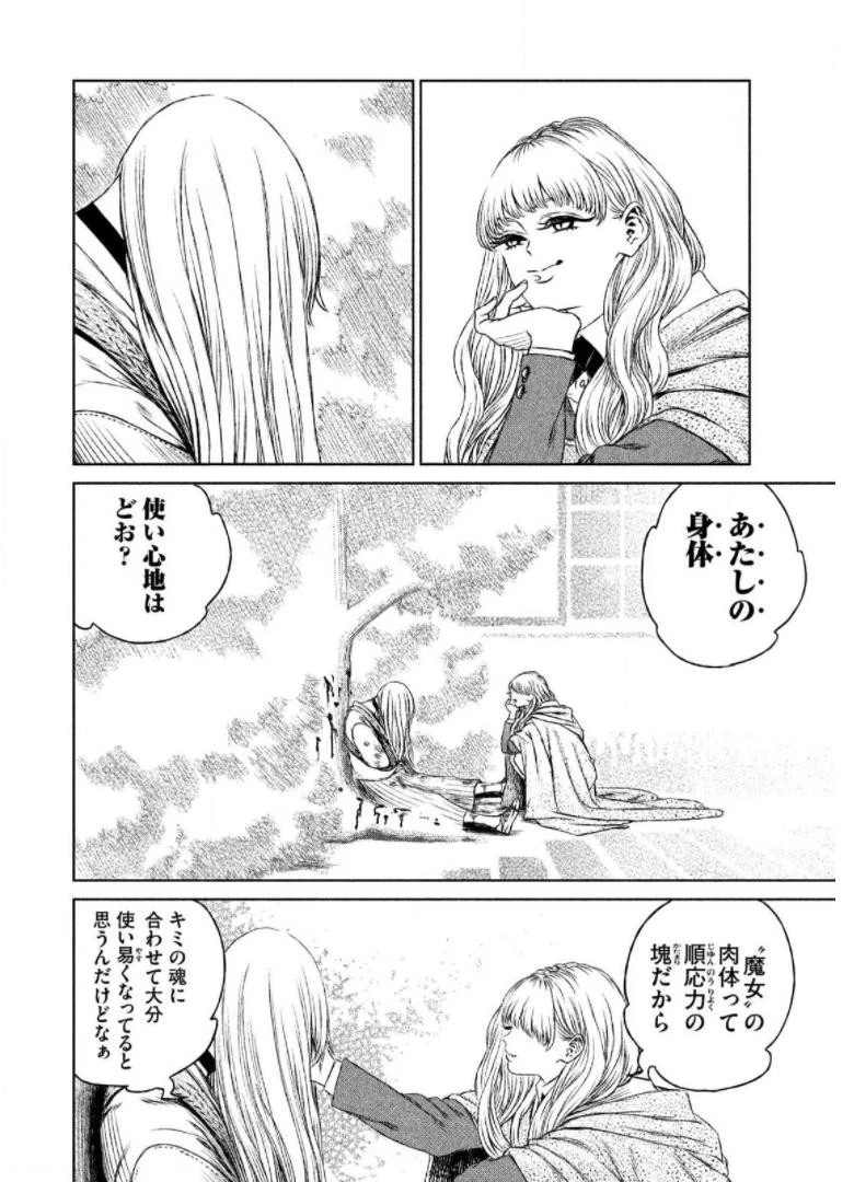 魔女と野獣 第23話 - 34