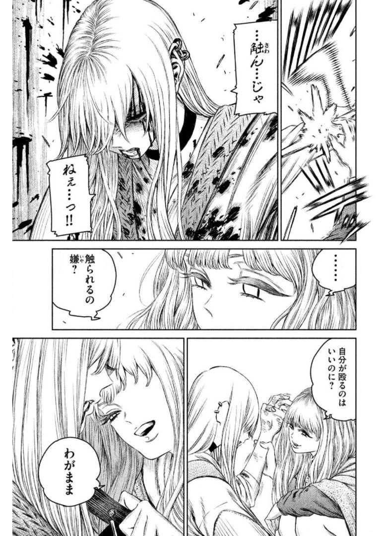 魔女と野獣 第23話 - 37