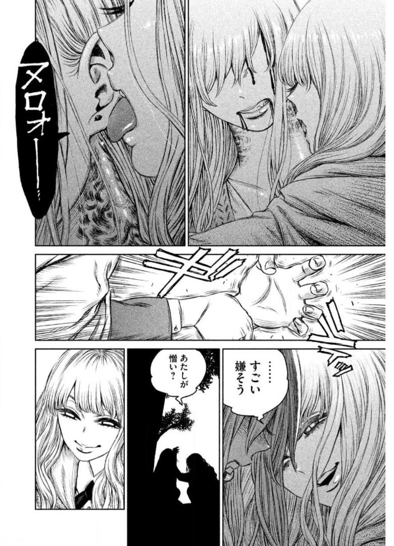 魔女と野獣 第23話 - 38
