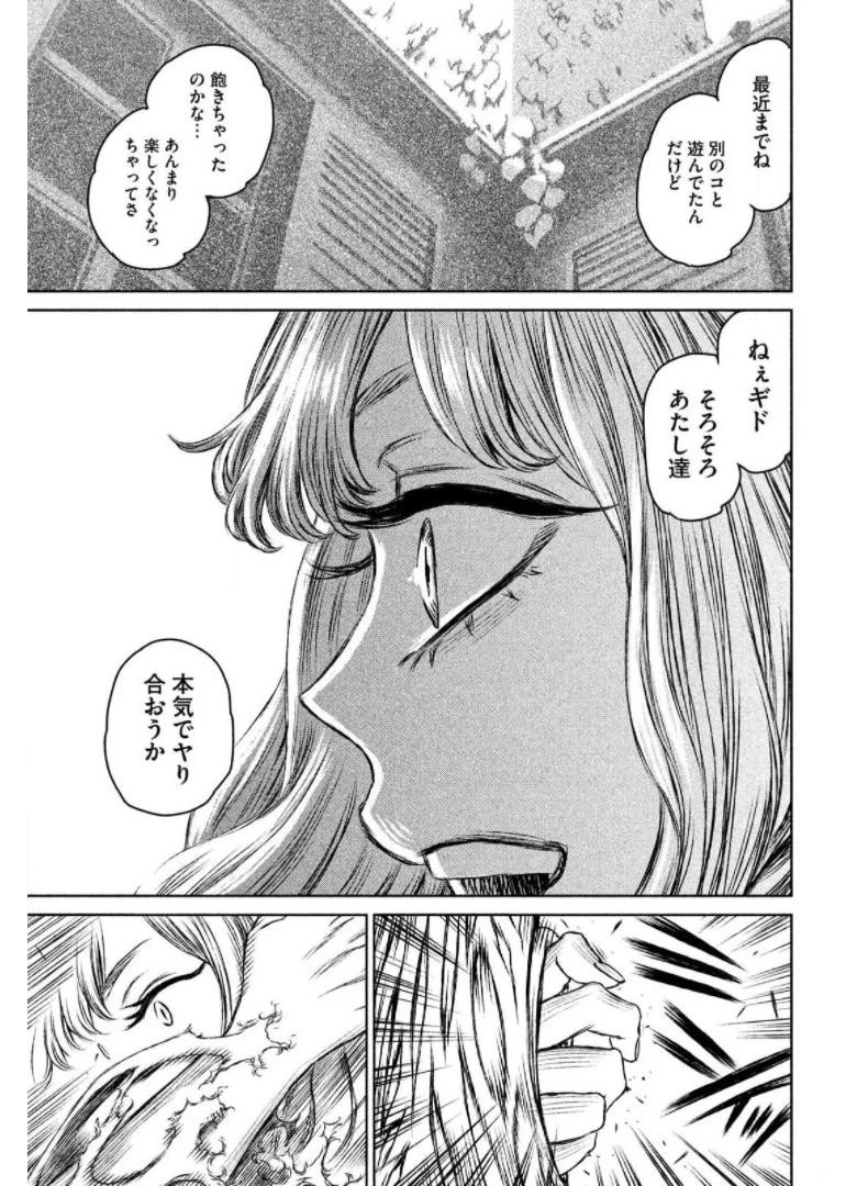 魔女と野獣 第23話 - 40