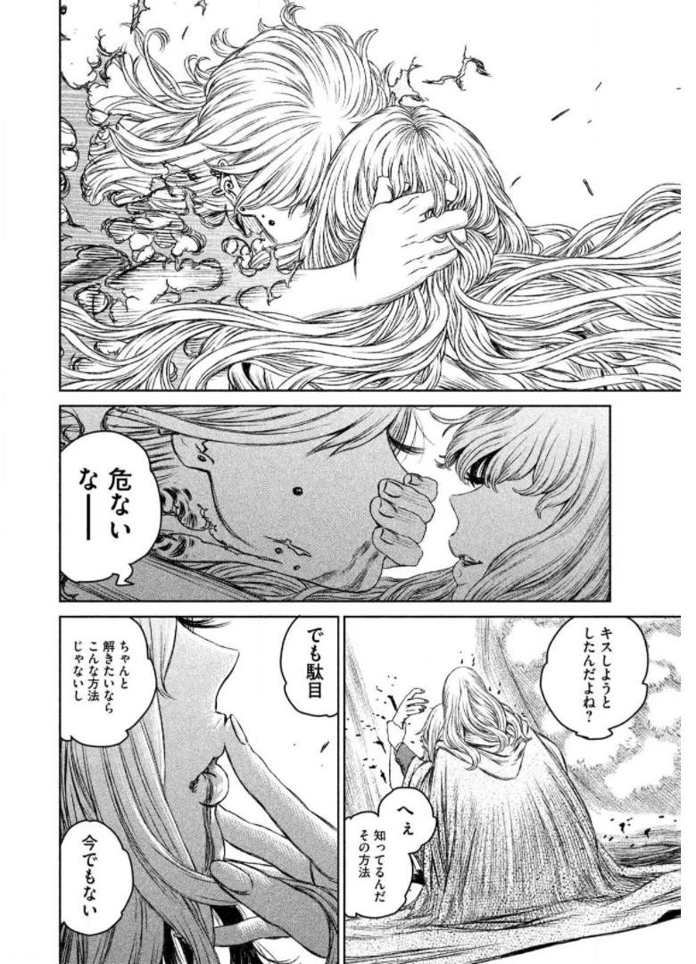 魔女と野獣 第23話 - 42