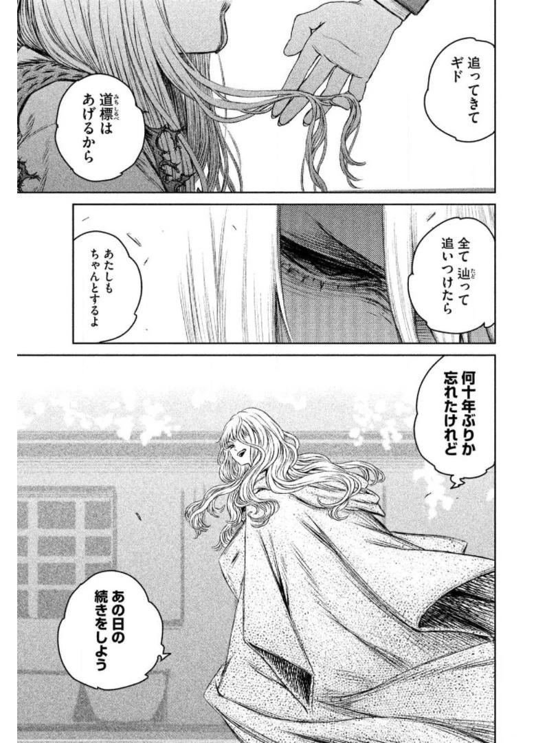 魔女と野獣 第23話 - 45