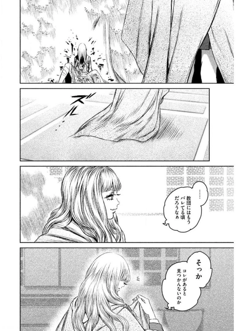 魔女と野獣 第23話 - 46