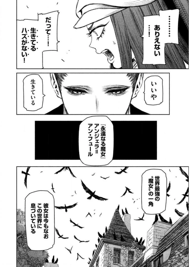 魔女と野獣 第23話 - 66