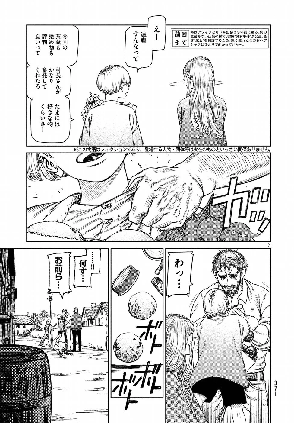 魔女と野獣 第25話 - 3
